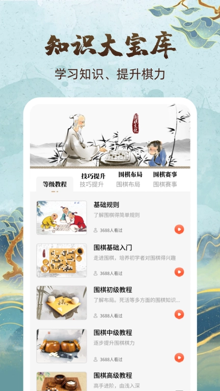 围棋轻松学-围棋