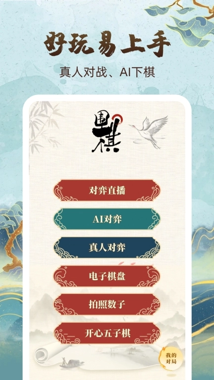 围棋轻松学-围棋