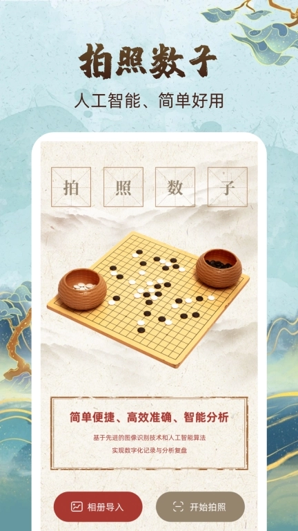 围棋轻松学-围棋