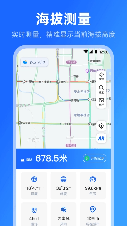 海拔高度温度计