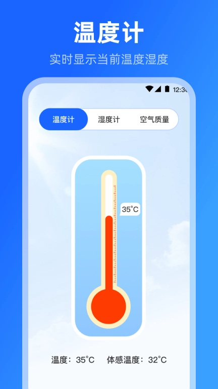 海拔高度温度计