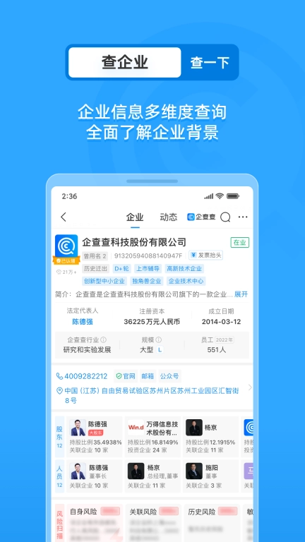 企业工商征信查询