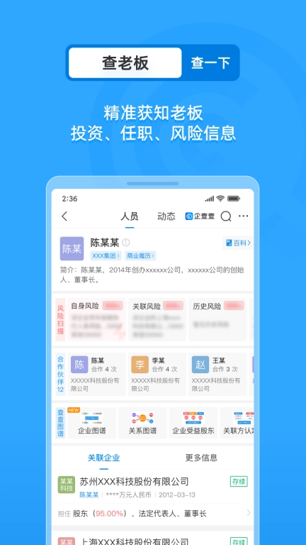 企业工商征信查询