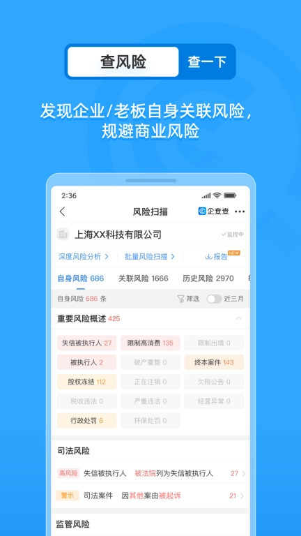 企业工商征信查询