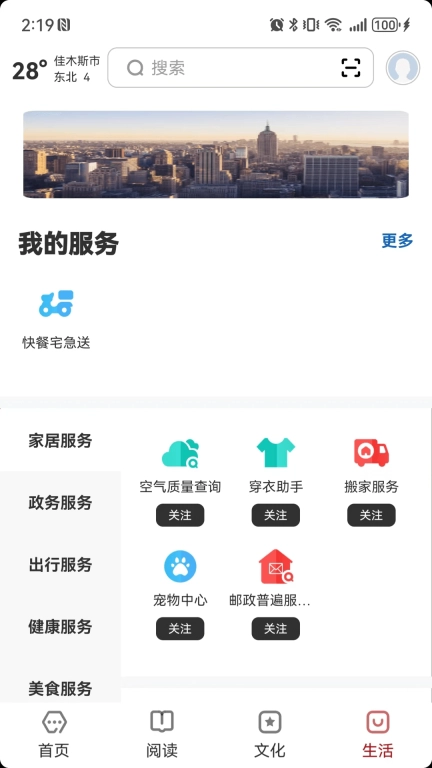 数字佳木斯