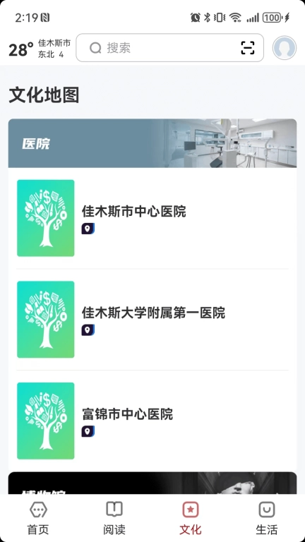 数字佳木斯
