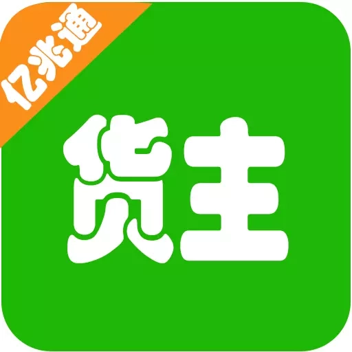 亿兆通货主
