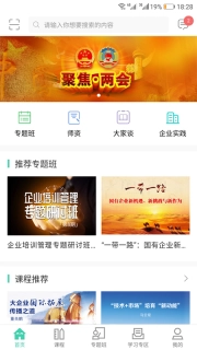 国企学习
