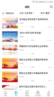 国企学习