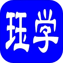 珏学技能