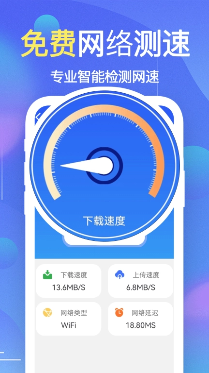 WiFi钥匙万能连-加速WiFi
