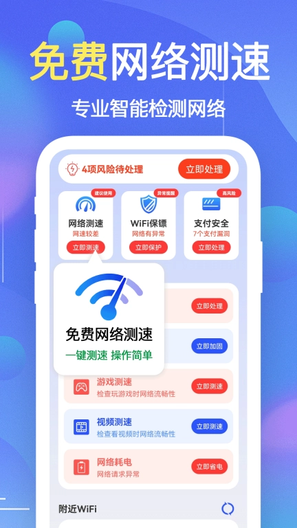 WiFi钥匙万能连-加速WiFi