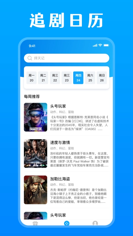 免费影视解说-剧情介绍