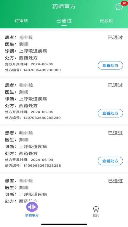 瀚泽药师