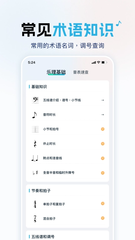 音乐词典汇编-表情术语辞典