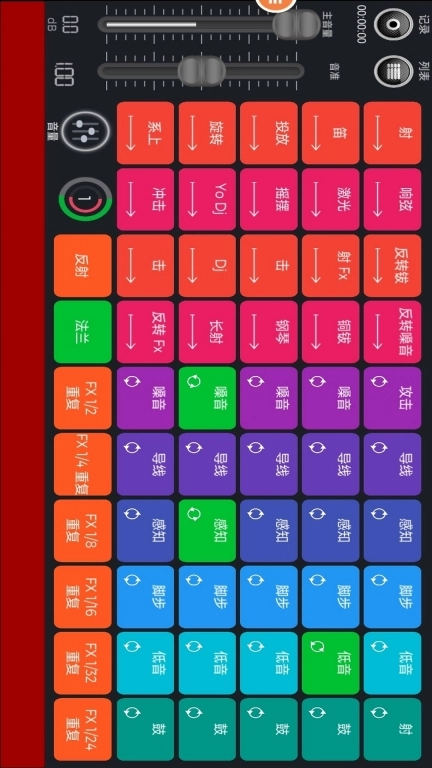 DJ模拟器