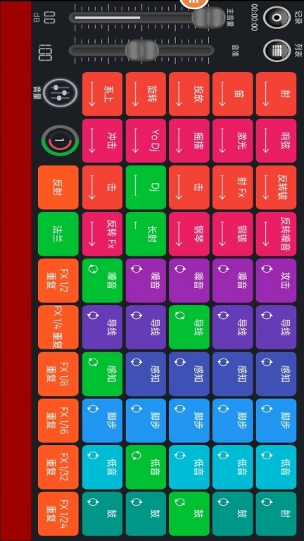 DJ模拟器
