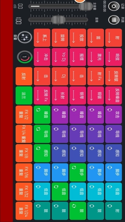 DJ模拟器