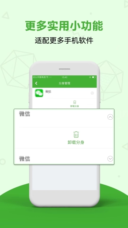 应用分身双开