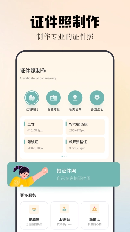 白底证件照