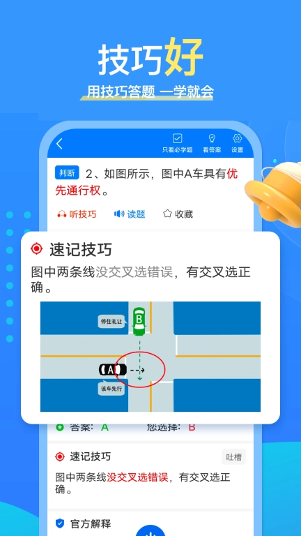 懒熊驾考-2026科一科四必看