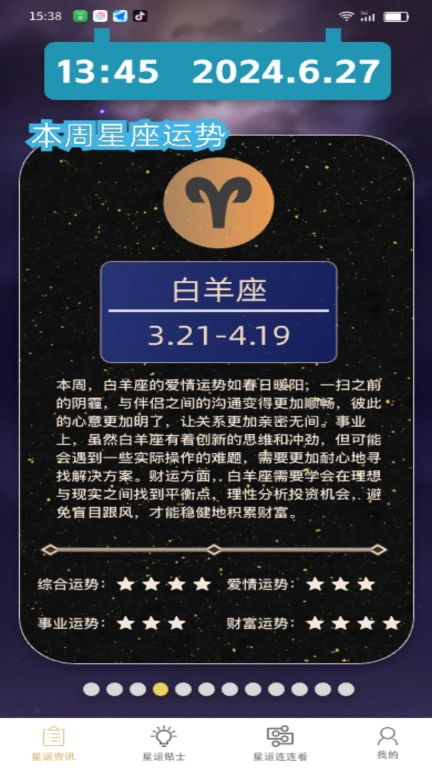 星运点点