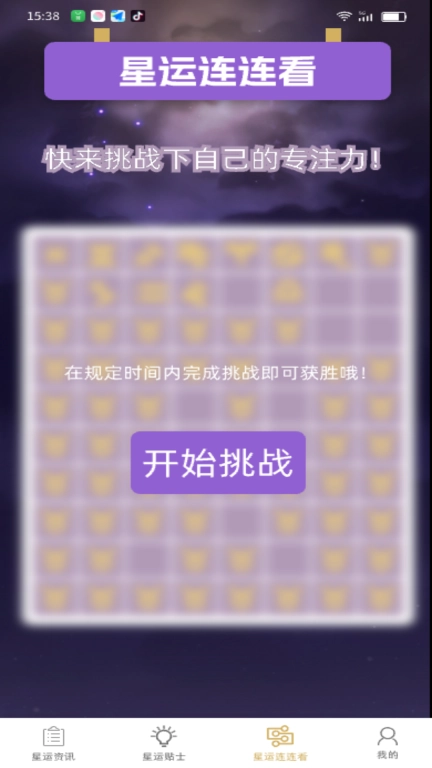 星运点点