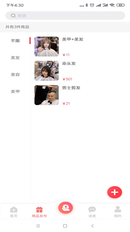 型品源商家端