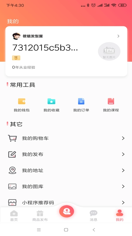 型品源商家端