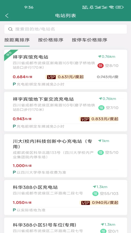 满电行