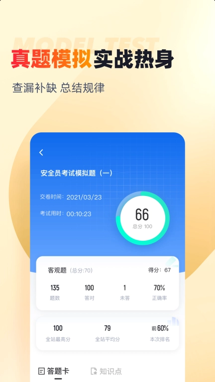 安全员考试聚题库