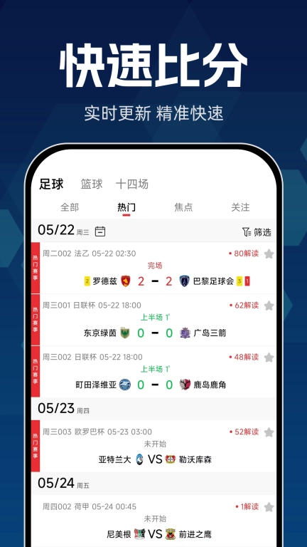 球胜比分-足篮球比分数据名家解读