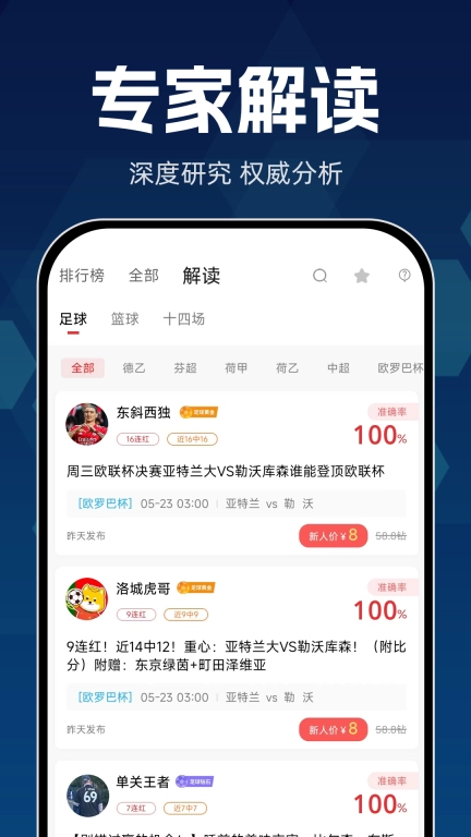 球胜比分-足篮球比分数据名家解读