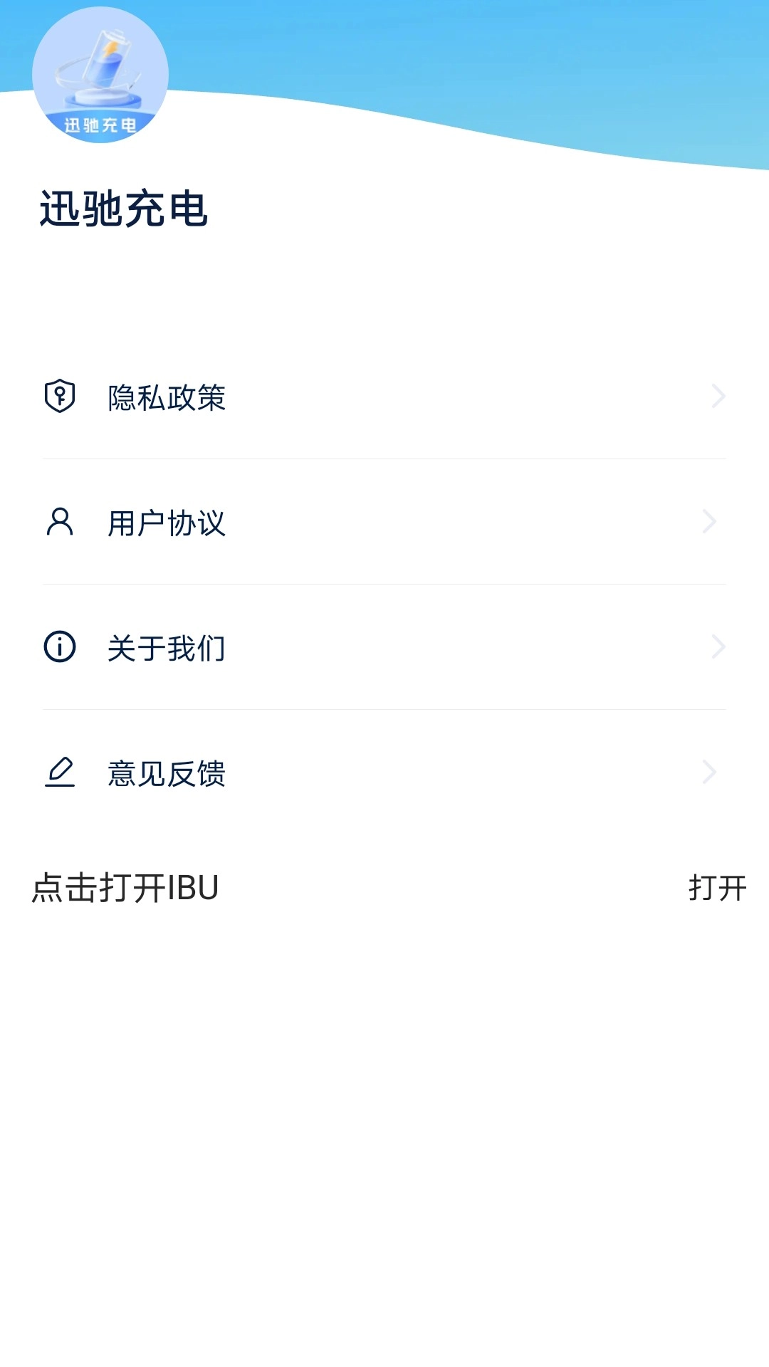 迅驰充电