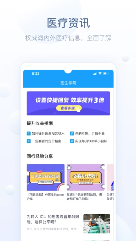 智慧医站