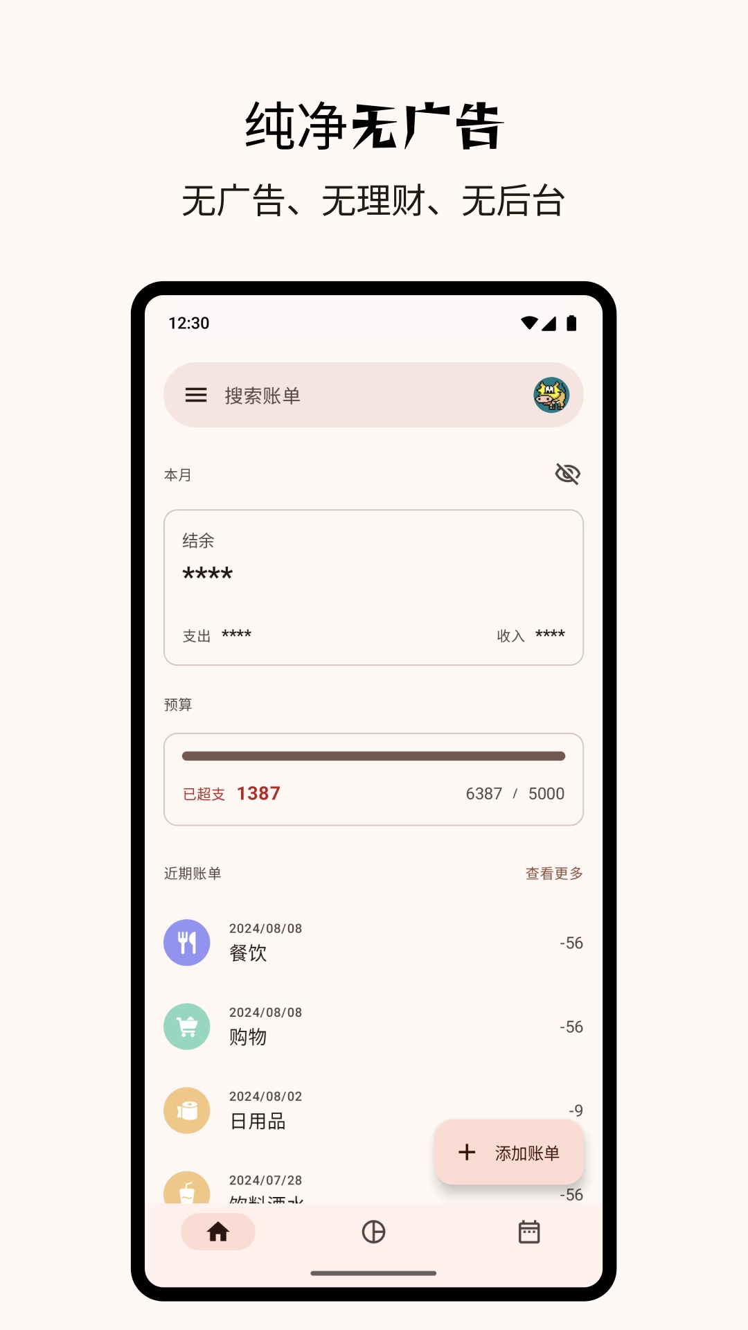 Billbook-简约快速的收支记账本