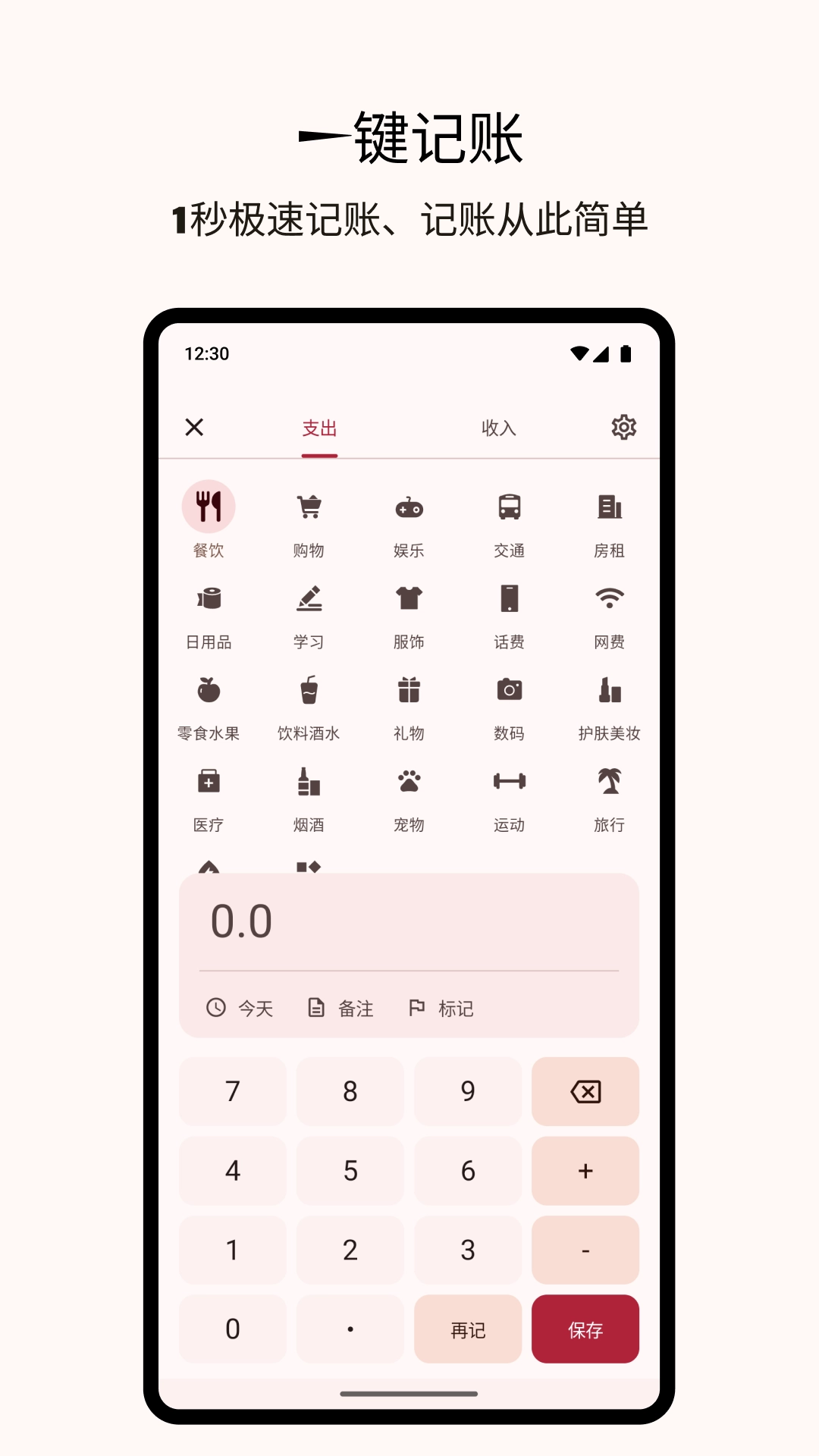 Billbook-简约快速的收支记账本