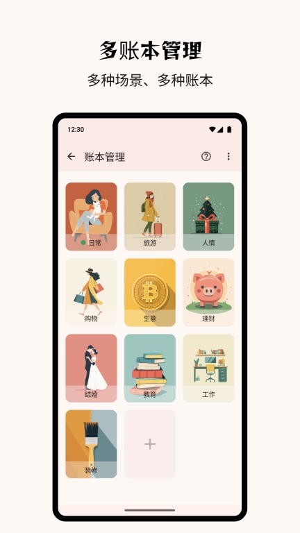Billbook-简约快速的收支记账本