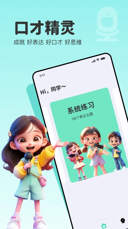 口才精灵
