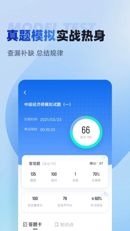 中级经济师考试聚题库