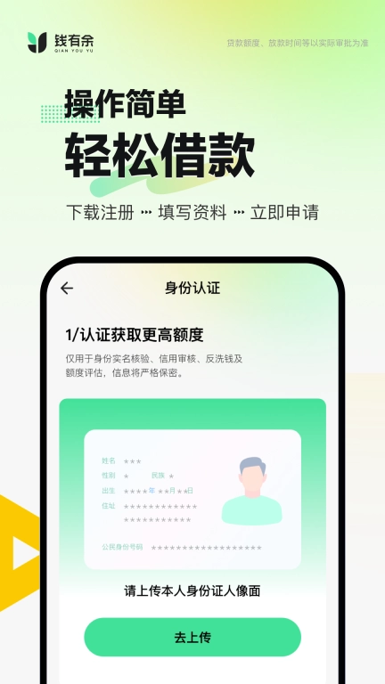 钱有余-三步完成借款领取专属额度