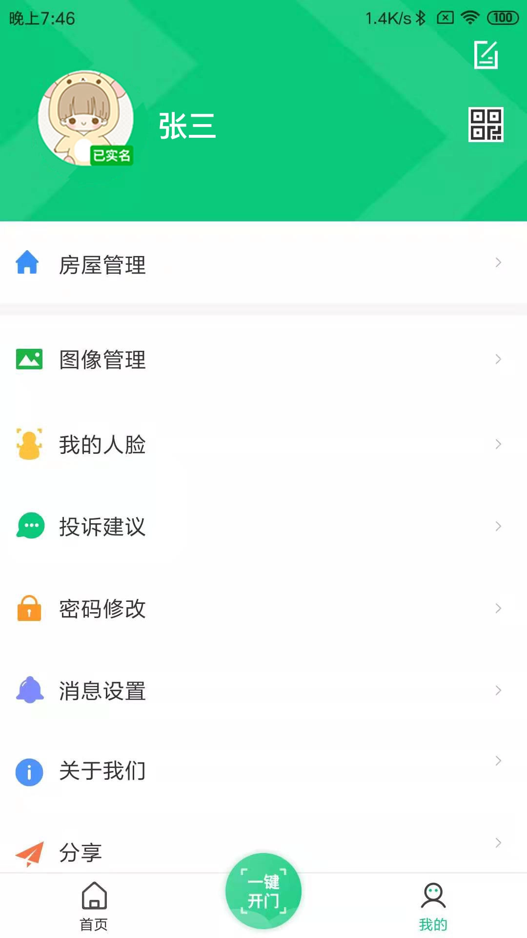 云眸社区物业版