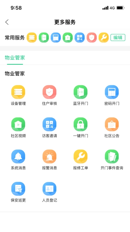 云眸社区物业版