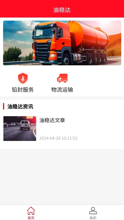 油稳达供应链管理服务平台