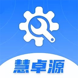 惠卓源