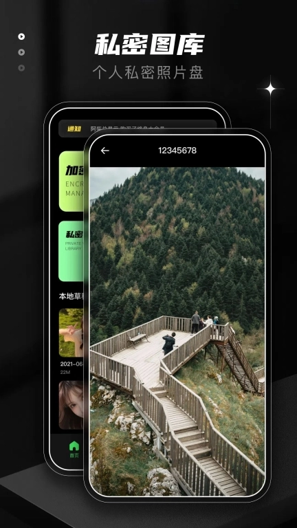 隐私空间管家