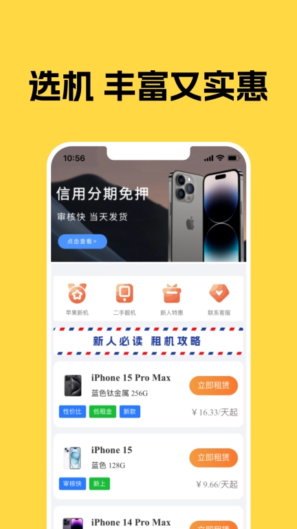 无忧花-手机信用分期