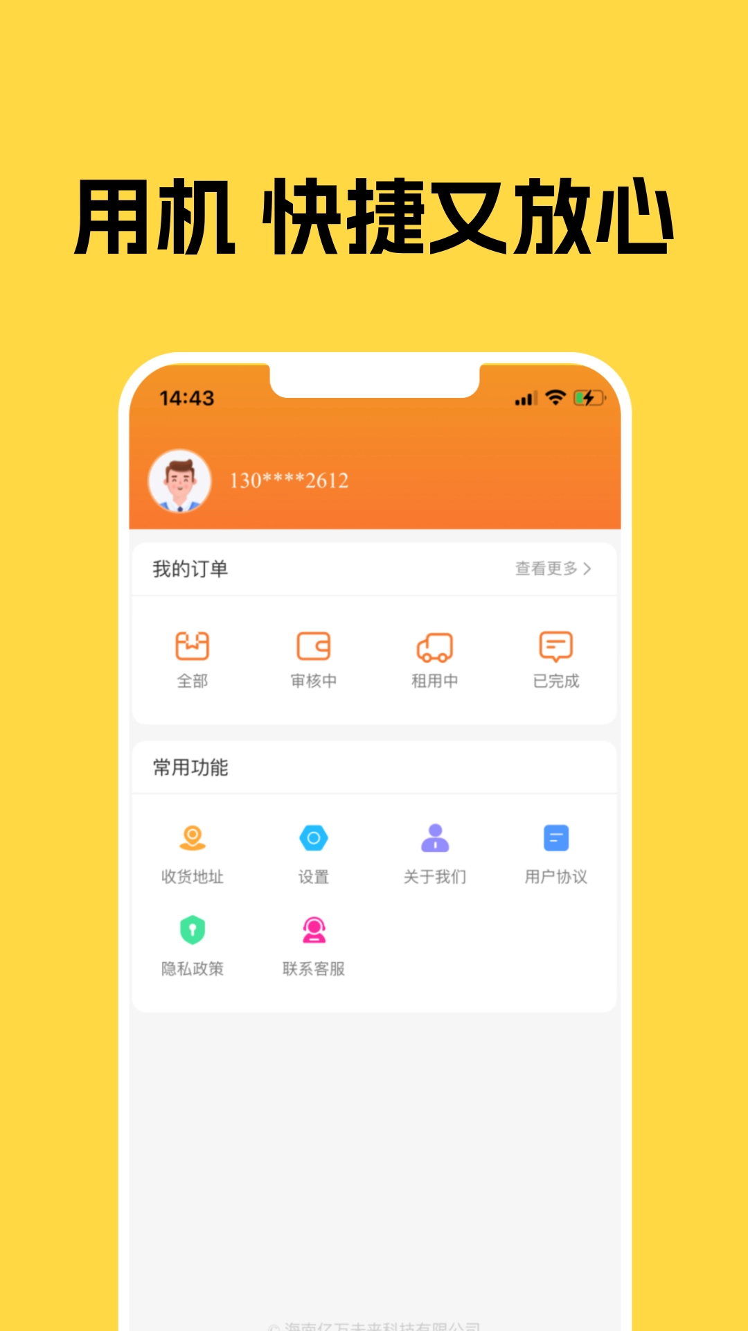 无忧花-手机信用分期