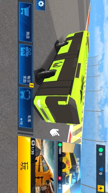 模拟巴士驾驶