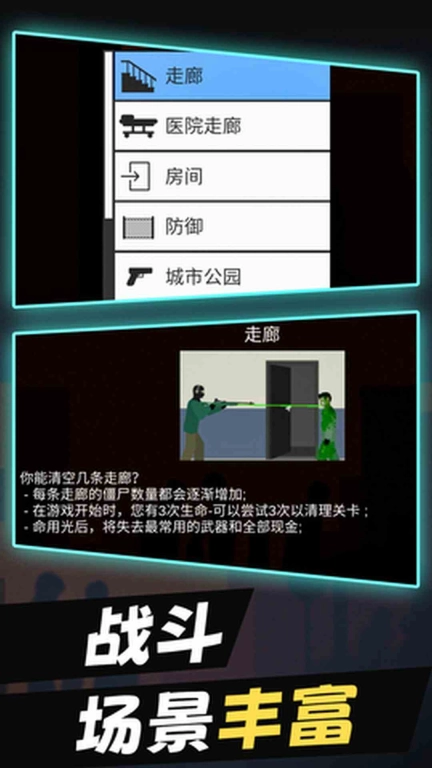 僵尸射击防御-平面僵尸横版
